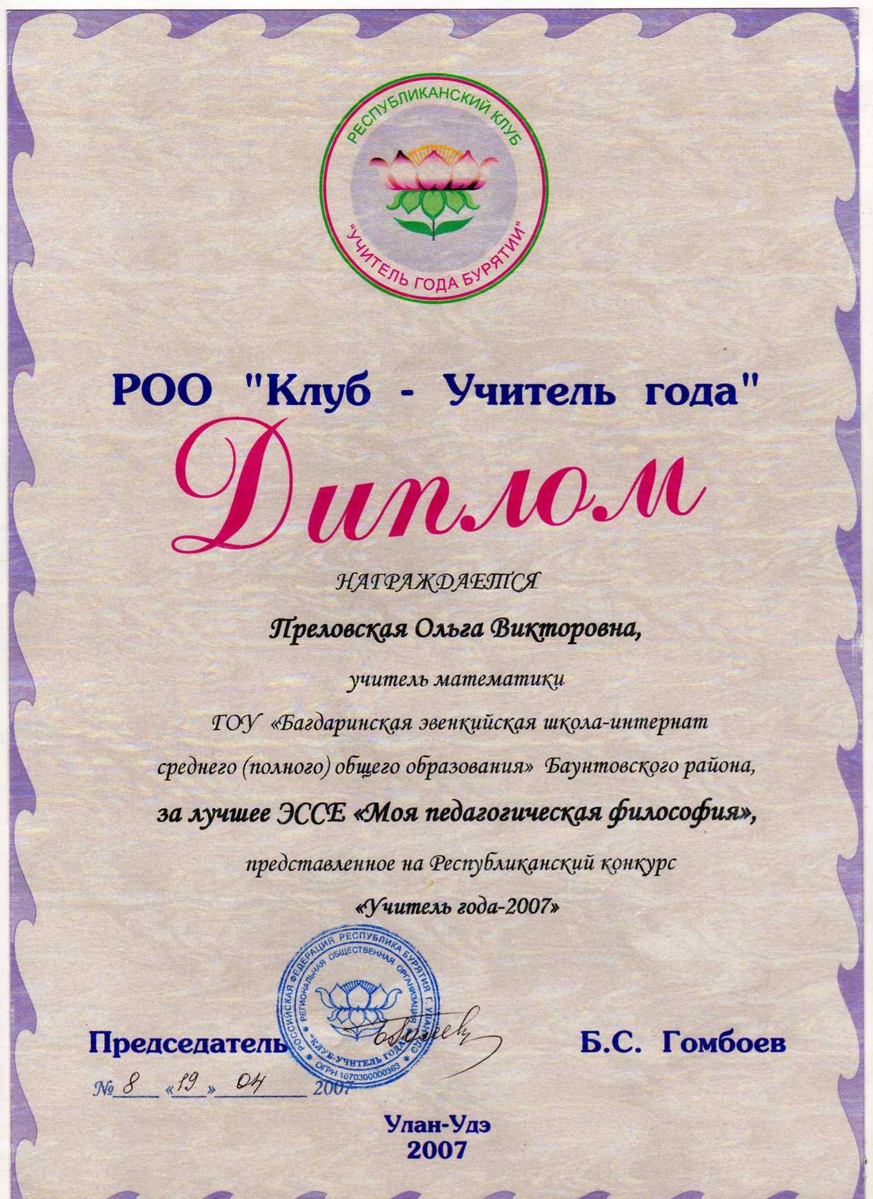 Номинации на конкурсе лучший учитель Номинации на конкурсе лучший учитель